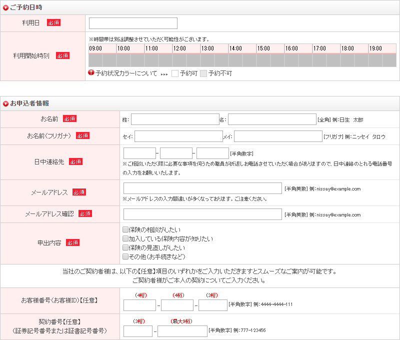 ニッセイ・ライフプラザ丸の内　ご来店予約フォーム - 予約画面